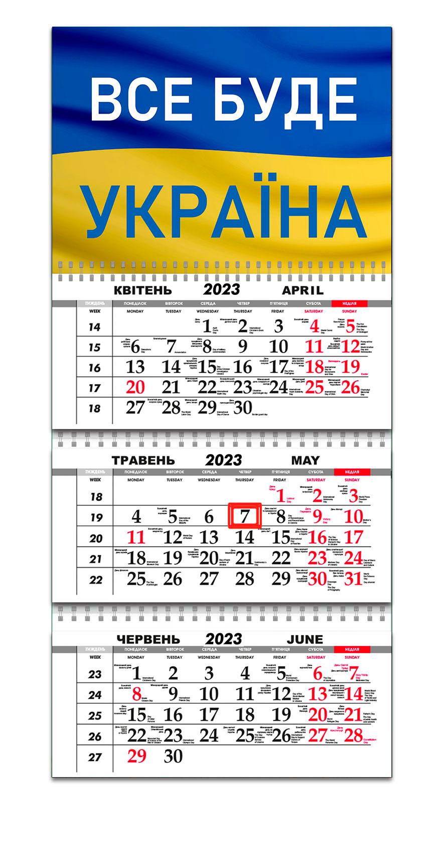 Календар патріотичний Apriori "Все буде Україна" квартальний на 2023 рік 30х61 см