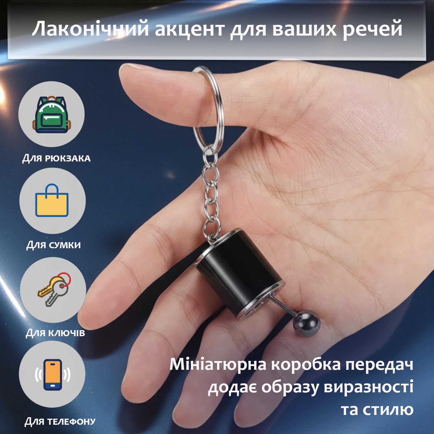 Брелок для ключей Коробка передач Черный (99_3_0_1C) - фото 4 Брелок для ключей Коробка передач Черный (99_3_0_1C) - фото 4