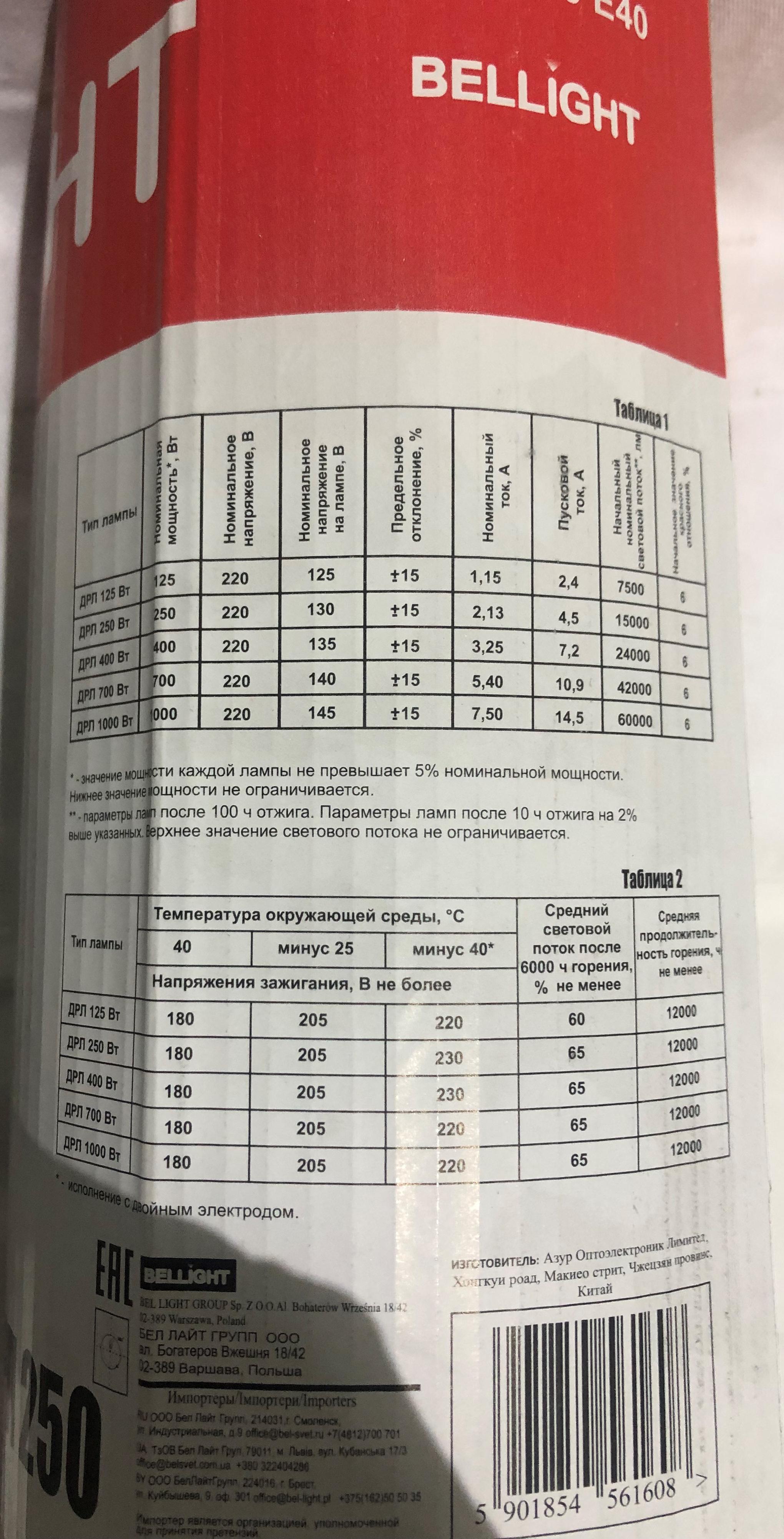 Лампа газоразрядная ртутная Bellight ДРЛ 250 Вт E40 - фото 4 Лампа газоразрядная ртутная Bellight ДРЛ 250 Вт E40 - фото 4