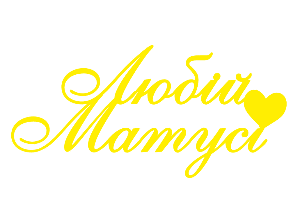 Топпер акриловый Elfy ко Дню Матери (25624862)