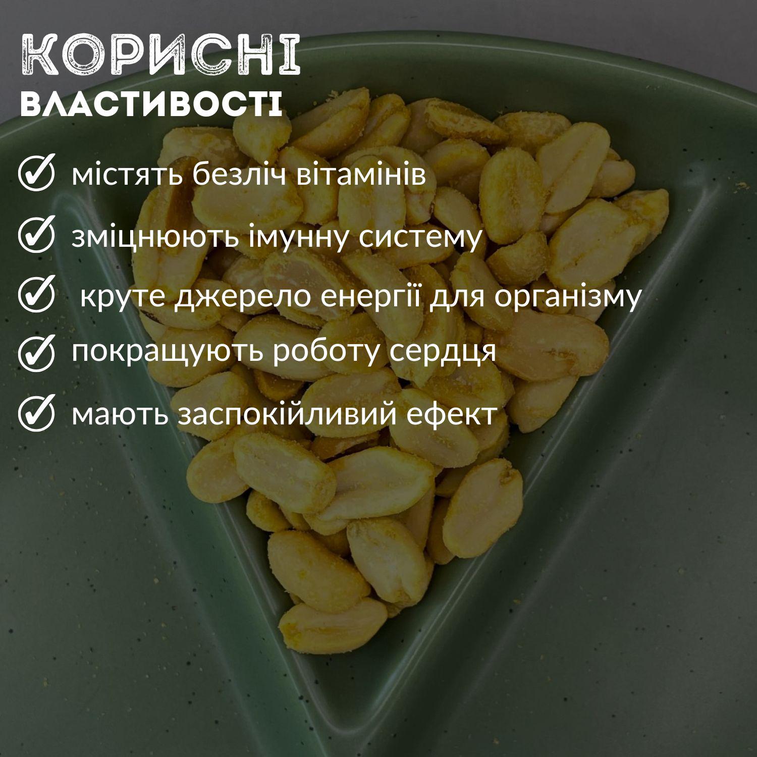 Арахис жареный соленый Peanut Clear Cheese со вкусом сыра 1 кг (Pea-Cheese-R-1000) - фото 3