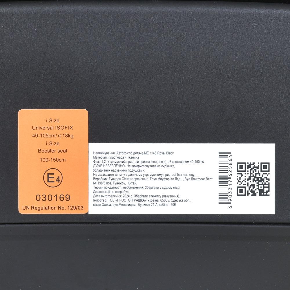 Автокресло детское El Camino Royal Black ME 1146 i-STAND i-SIZE R129 фаза 1,2 40-150 см опорная нога - фото 10 Автокресло детское El Camino Royal Black ME 1146 i-STAND i-SIZE R129 фаза 1,2 40-150 см опорная нога - фото 10