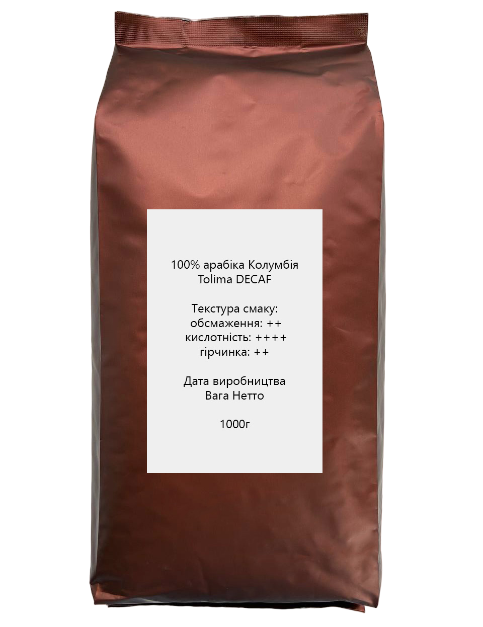 Кава в зернах свіжообсмажена Tolima DECAF 100% Арабіка Колумбія 1 кг