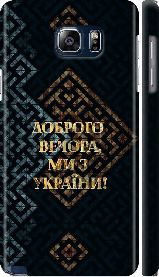 Чехол на Samsung Galaxy Note 5 N920C Мы из Украины v3 (5250m-127-42517)