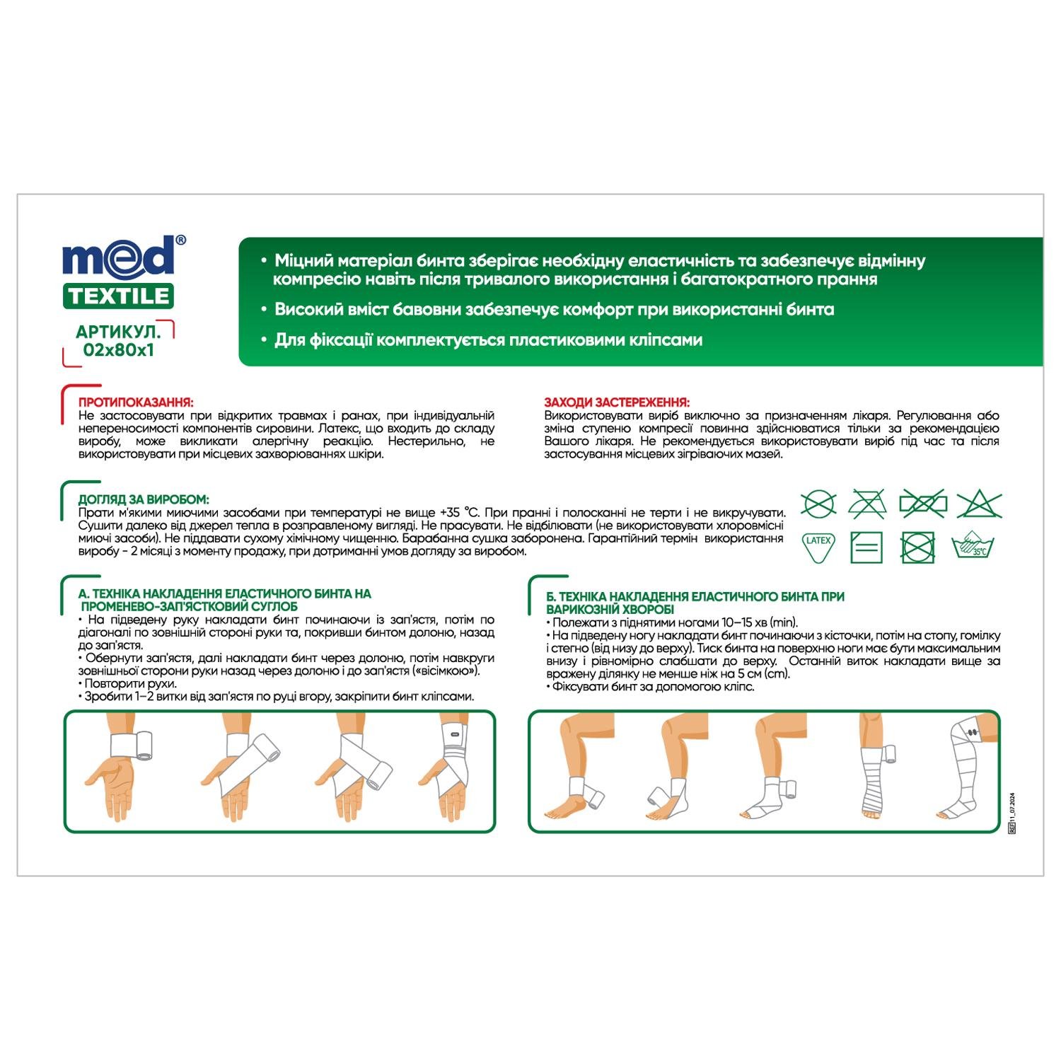 Бинт эластичный медицинский MEDTEXTILE средней растяжимости 1 м x 8 см (БМ000002) - фото 3