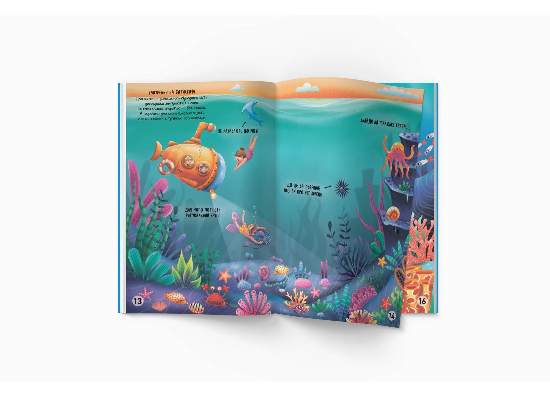 Книга "Меганаліпки. Підводний світ" (F00022470) - фото 3 Книга "Меганаліпки. Підводний світ" (F00022470) - фото 3