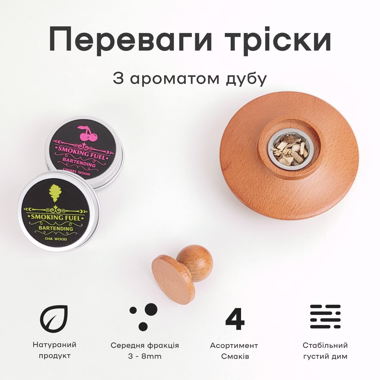 Щепки деревянные для смокера Olin&Olin Дуб для копчения коктейлей ароматические (9752-W-ch-o) - фото 4 Щепки деревянные для смокера Olin&Olin Дуб для копчения коктейлей ароматические (9752-W-ch-o) - фото 4