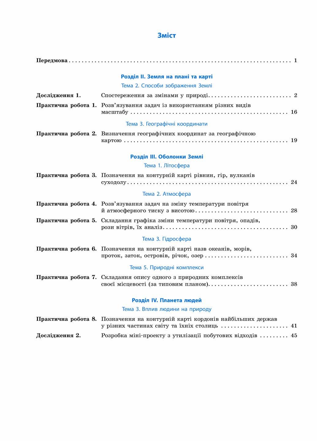 Тетрадь для практических работ и исследований География 6 класс (9786170964816) - фото 2