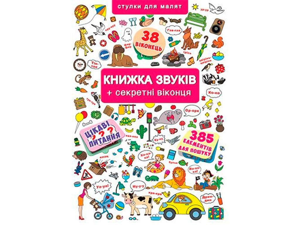 Книга-картонка Crystal Book "Великий Віммельбух Книга звуків" (F00019343) - фото 1