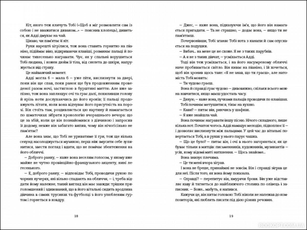 Книга Вікторія Шваб "Незриме життя Адді Лярю" (4418305) - фото 6