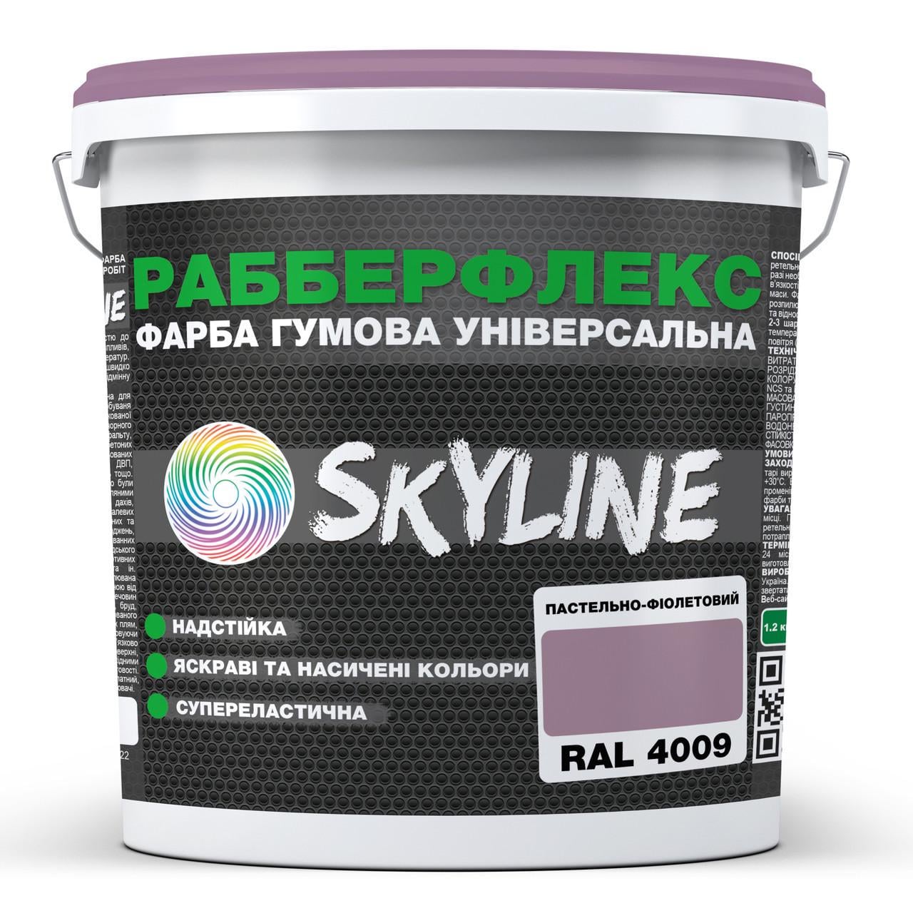 Краска резиновая суперэластичная сверхстойкая РабберФлекс SkyLine 12 кг Пастельно-фиолетовый RAL 4009 (2976073484)