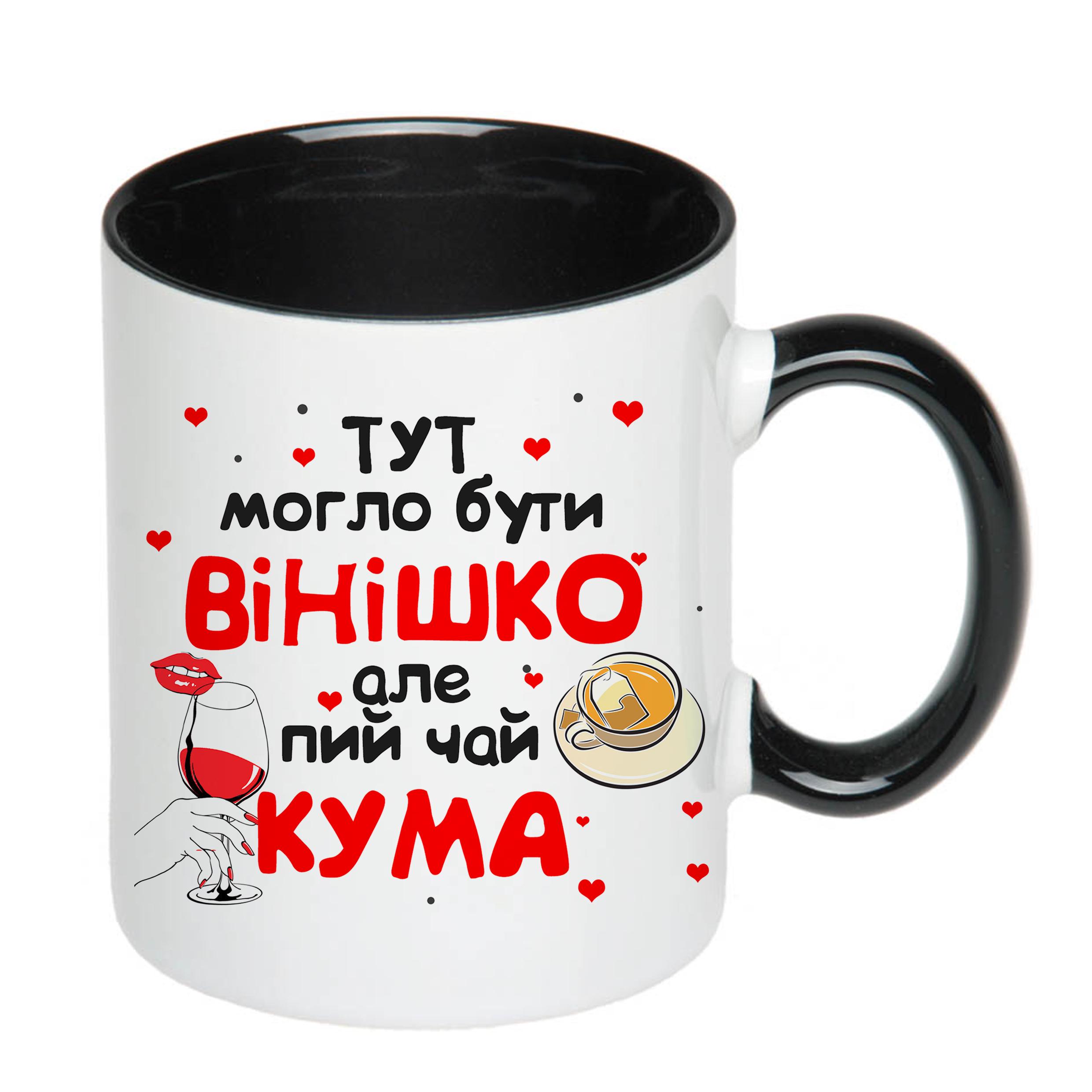 Чашка с печатью "Тут могло бути вінішко" №2 330 мл Черный (20237) - фото 2 Чашка с печатью "Тут могло бути вінішко" №2 330 мл Черный (20237) - фото 2