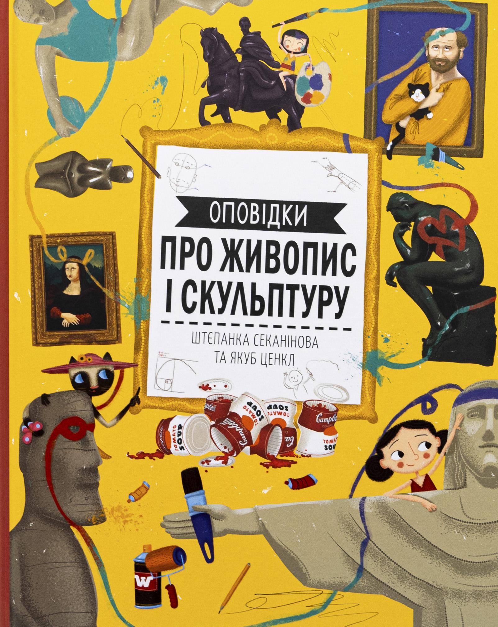 Книга Штепанка Секанинова и Якуб Ценкл "Откровения о живописи и скульптуре" (2854755145)
