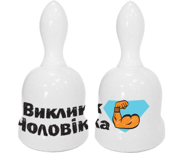 Колокольчик "Виклик чоловіка" 12,5 см Белый