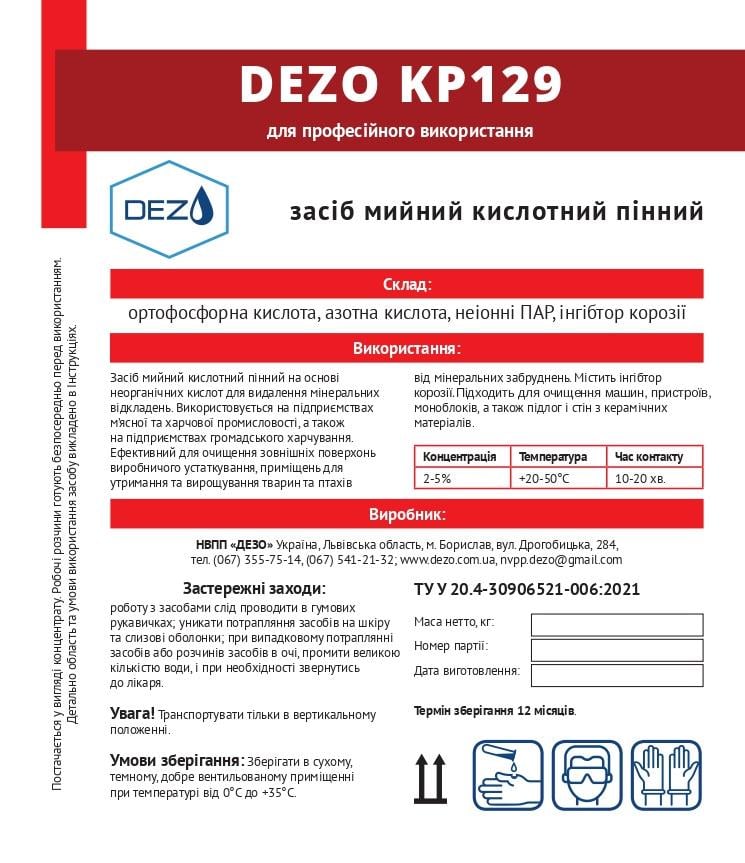 Засіб миючий кислотний Dezo KP129 пінний 24 кг - фото 2