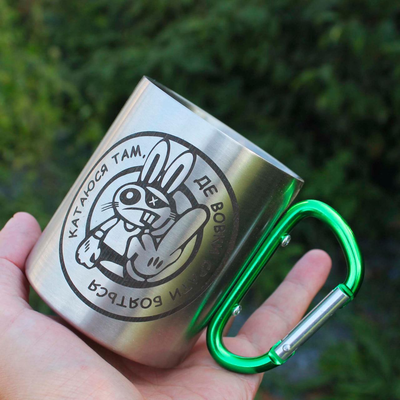 Металлическая чашка "катаюся там де вовки бояться" с карабином и гравировкой 300 мл