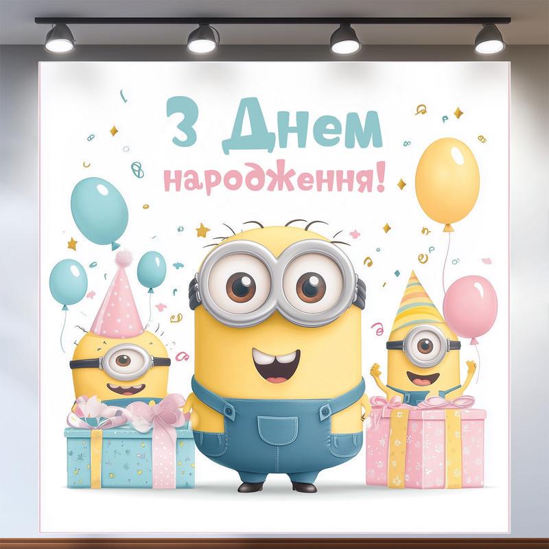 Баннер для фотозоны Миньоны 200x200 см №44173