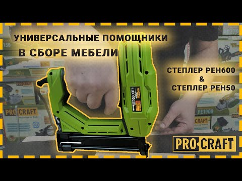 Степлер ProCraft PEH600 (000600) - фото 2