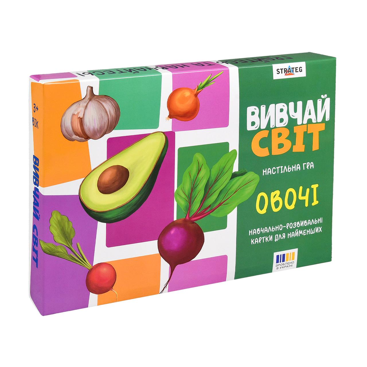 Настільна гра Навчальні картки Strateg Вивчай світ. Овочі (30803)