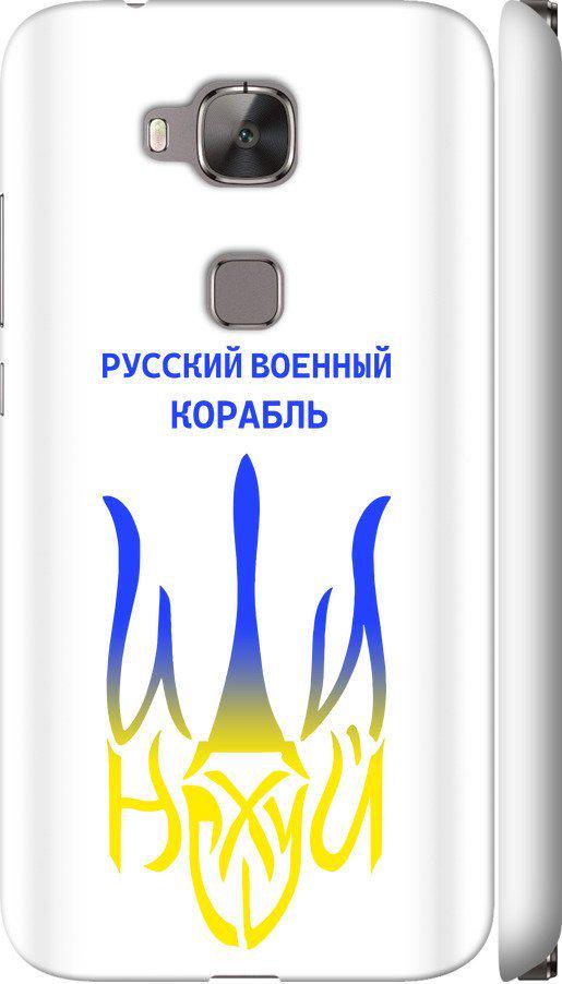 Чехол на Huawei G7 Plus Русский военный корабль иди на v7 (5261m-952-42517) Чехол на Huawei G7 Plus Русский военный корабль иди на v7 (5261m-952-42517)