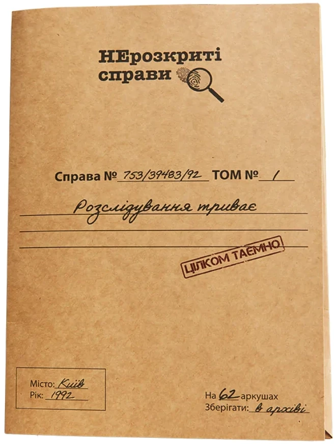 Настільна гра Нерозкриті Справи укр. (1855456398)