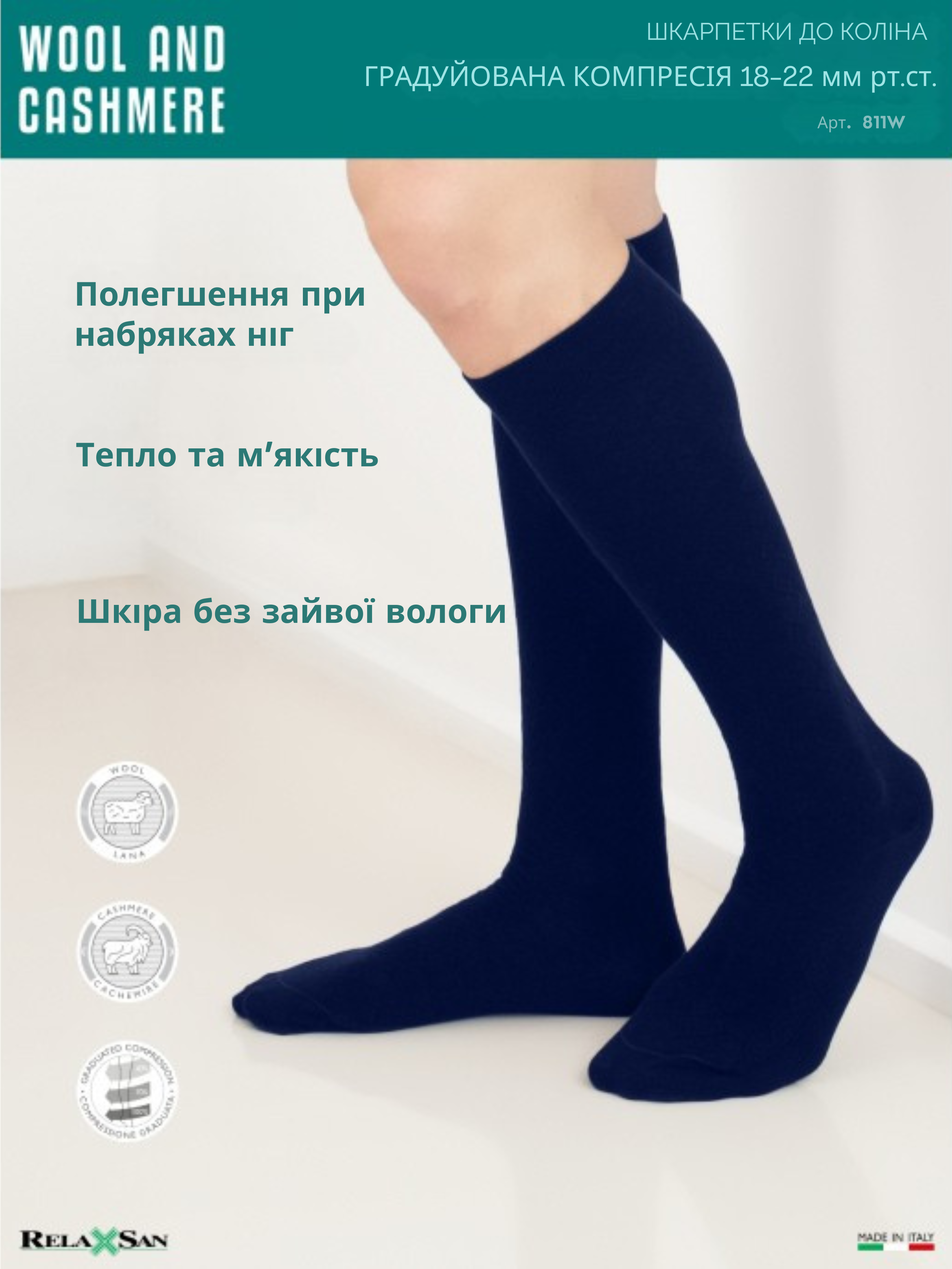 Термогольфи компресійні Relaxsan 1 клас 18–22 мм рт.ст. вовна/кашемір р.2 Синій (811W) - фото 5 Термогольфи компресійні Relaxsan 1 клас 18–22 мм рт.ст. вовна/кашемір р.2 Синій (811W) - фото 5