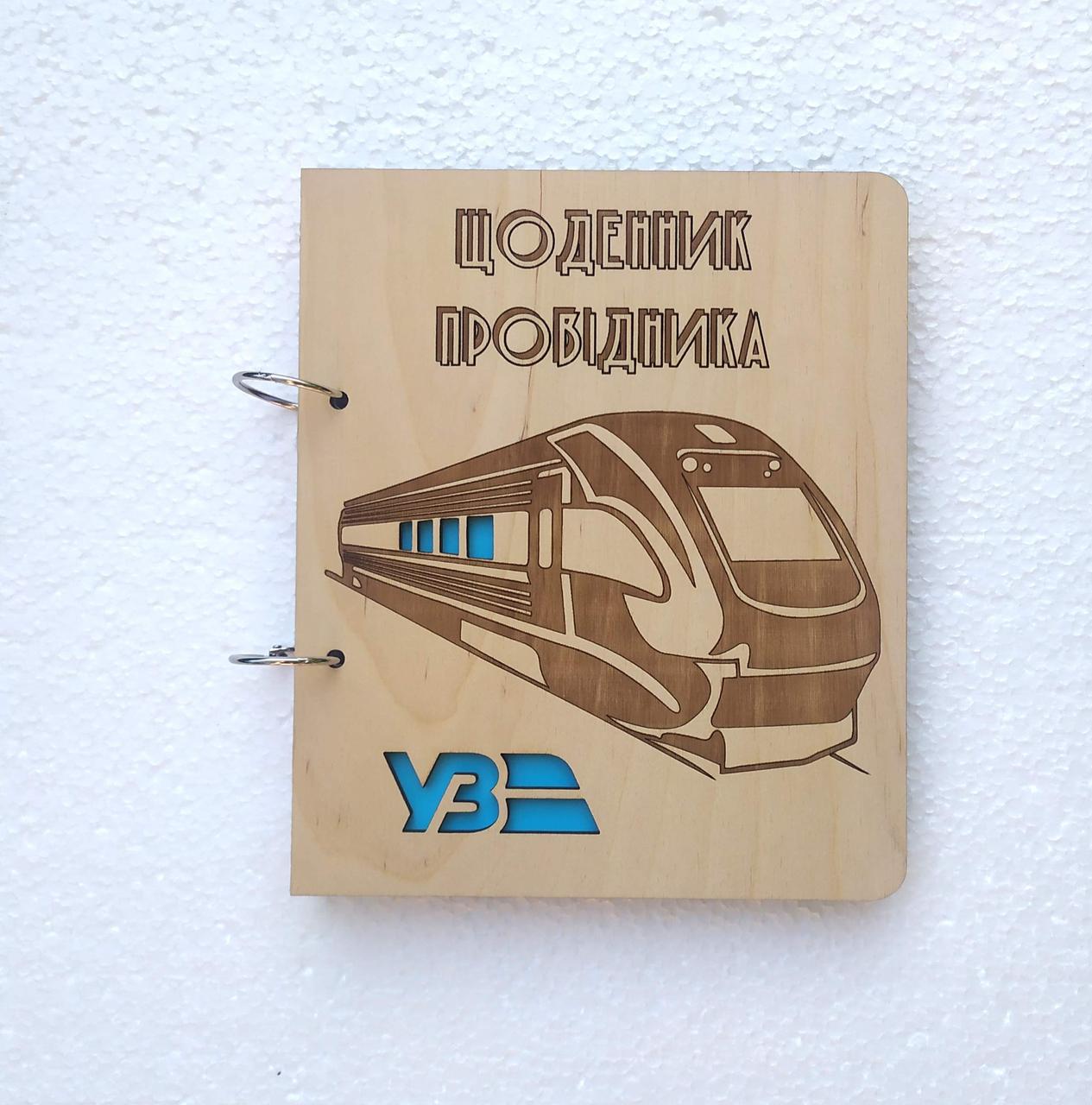 Блокнот из дерева Дневник проводника УЗИ/на кольцах с ручкой/сменные листки (1657199623)