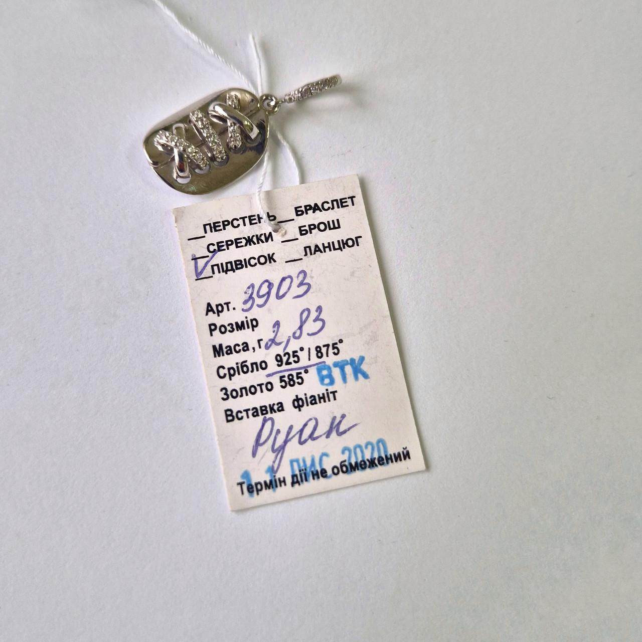 Підвіска з білими каменями руан срібло 925 проби родоване 2,83 г (3803рп) - фото 4 Підвіска з білими каменями руан срібло 925 проби родоване 2,83 г (3803рп) - фото 4