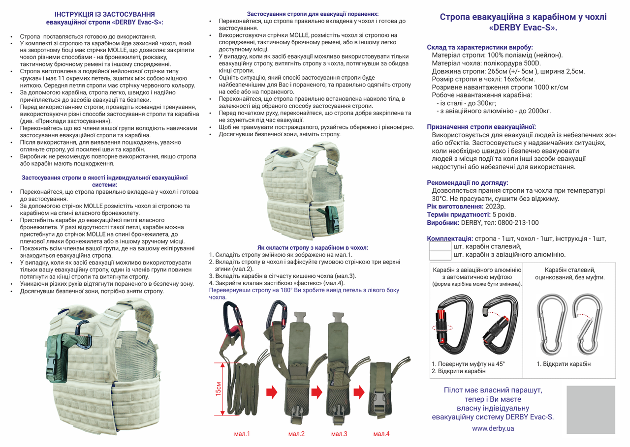 Стропа эвакуационная Derby Evac-S с карабином Пксель (2016424185) - фото 8 Стропа эвакуационная Derby Evac-S с карабином Пксель (2016424185) - фото 8