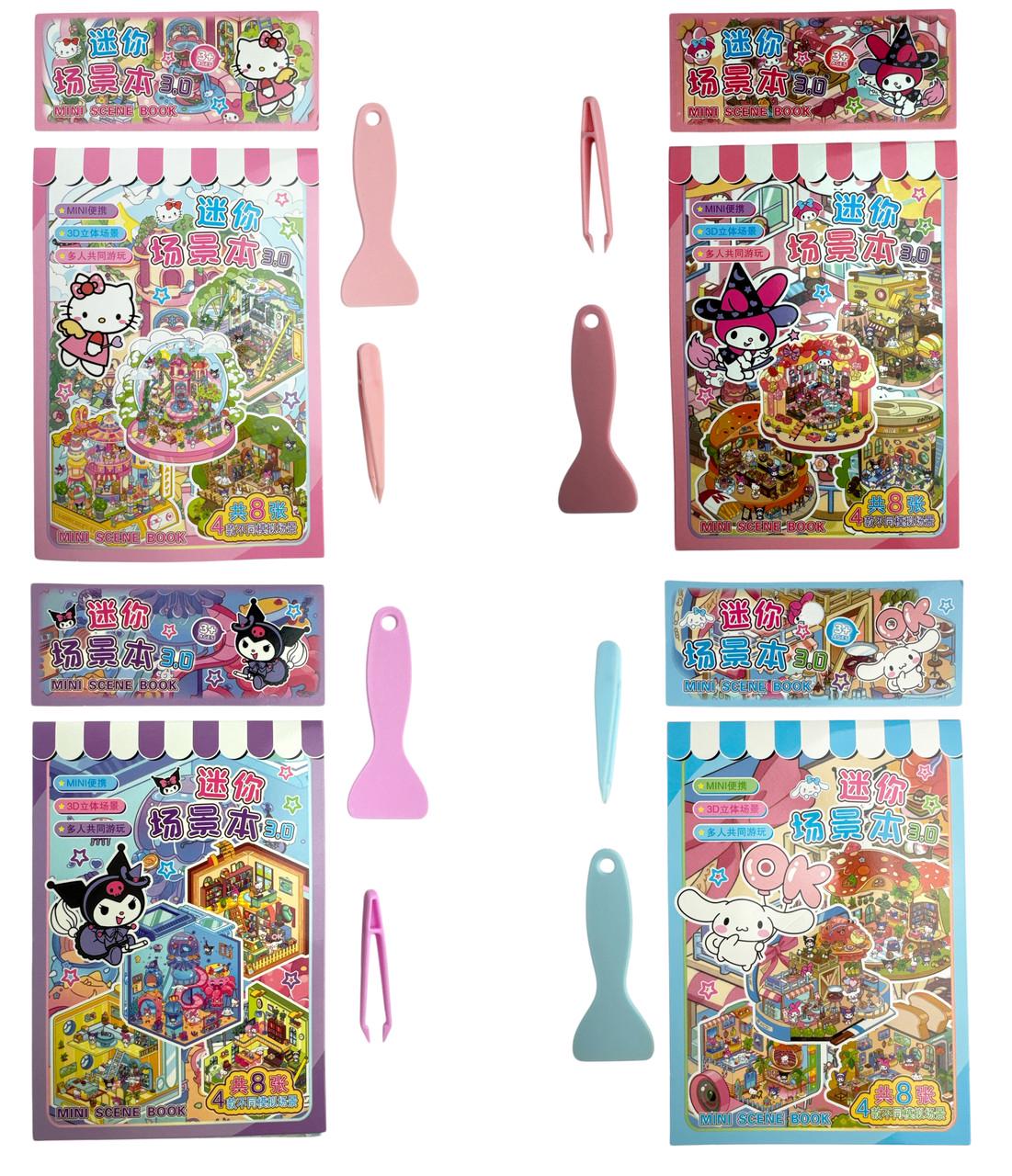 Набор с наклейками Румбокс Mini World Scenic Book 3D Hello Kitty/Kuromi/My Melody с пинцетом/прижимом 4 шт. (TT85-023)