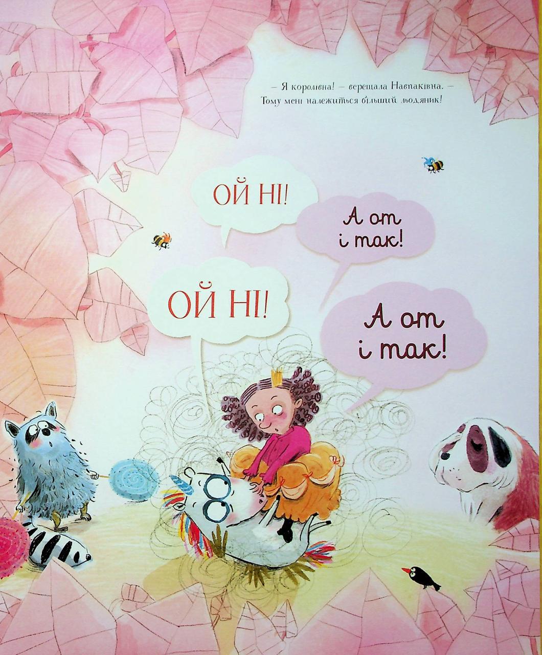 Книга Марк-Уве Клинг "ОйНИрог и гадюка Нудюка" (2471292665) - фото 5