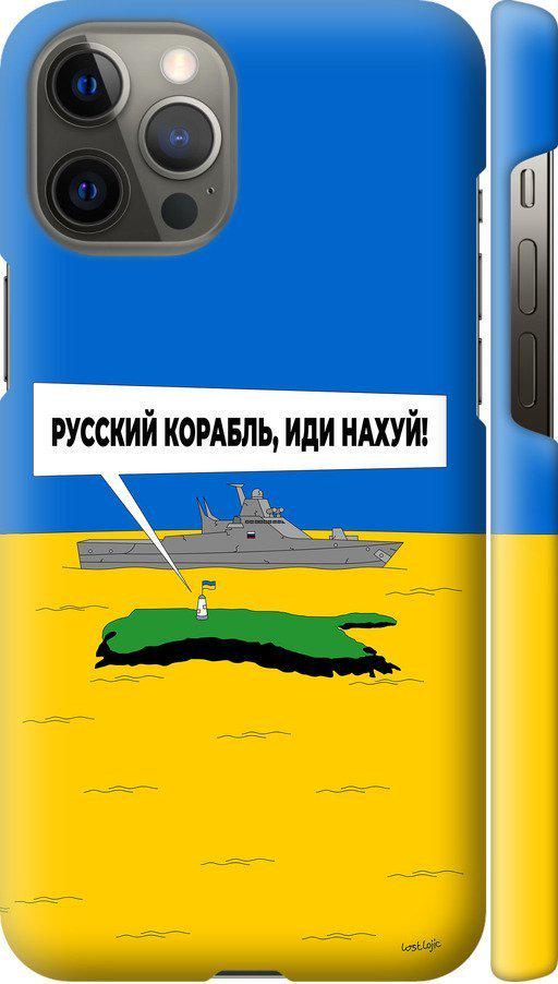 Чохол на iPhone 12 Pro Max Російський військовий корабель іди на v5 (5237m-2054-42517)