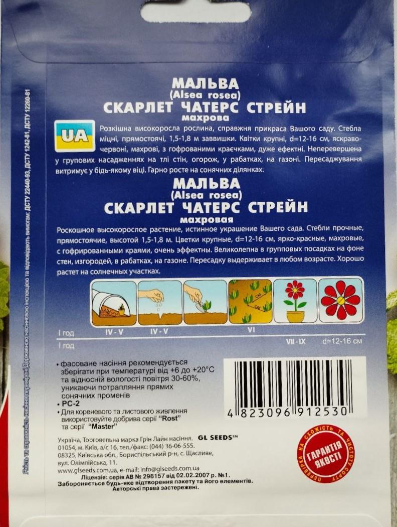 Мальва махрова Скарлет Четерз Стрейн GL Seeds Collection 0,3 г (RS-01139) - фото 2