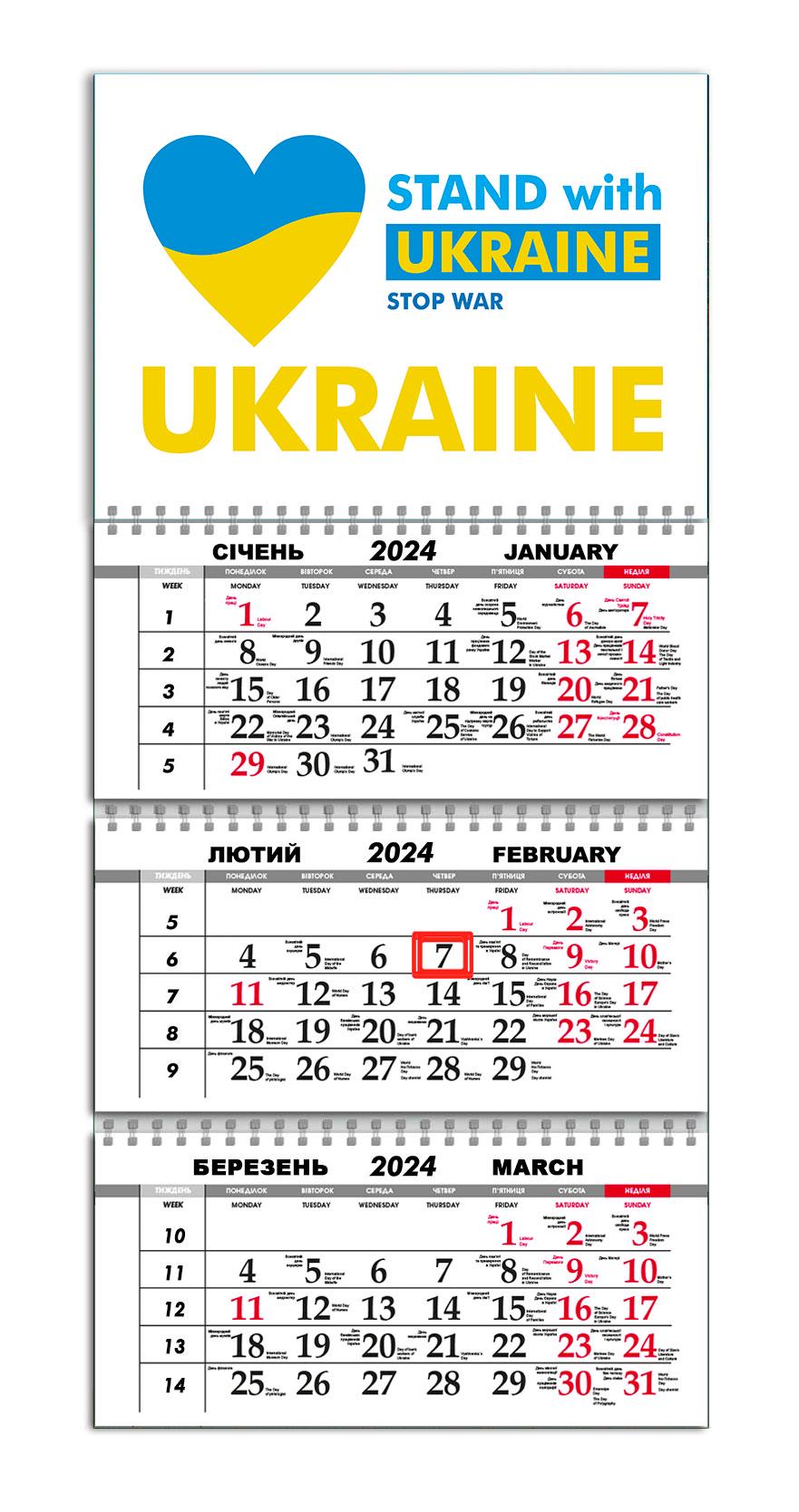 Календар квартальний на 2024 рік APRIORI "Stand with Ukraine"/Прапор України 30х61 см (UA2012) Календар квартальний на 2024 рік APRIORI "Stand with Ukraine"/Прапор України 30х61 см (UA2012)