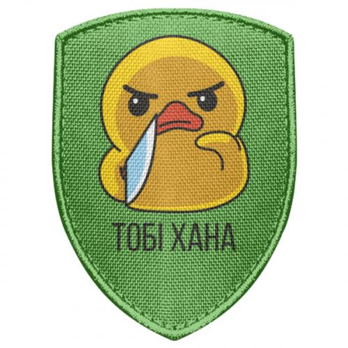 Шеврон щит Утка с ножом "Тобі хана" (17679329-10-189478)