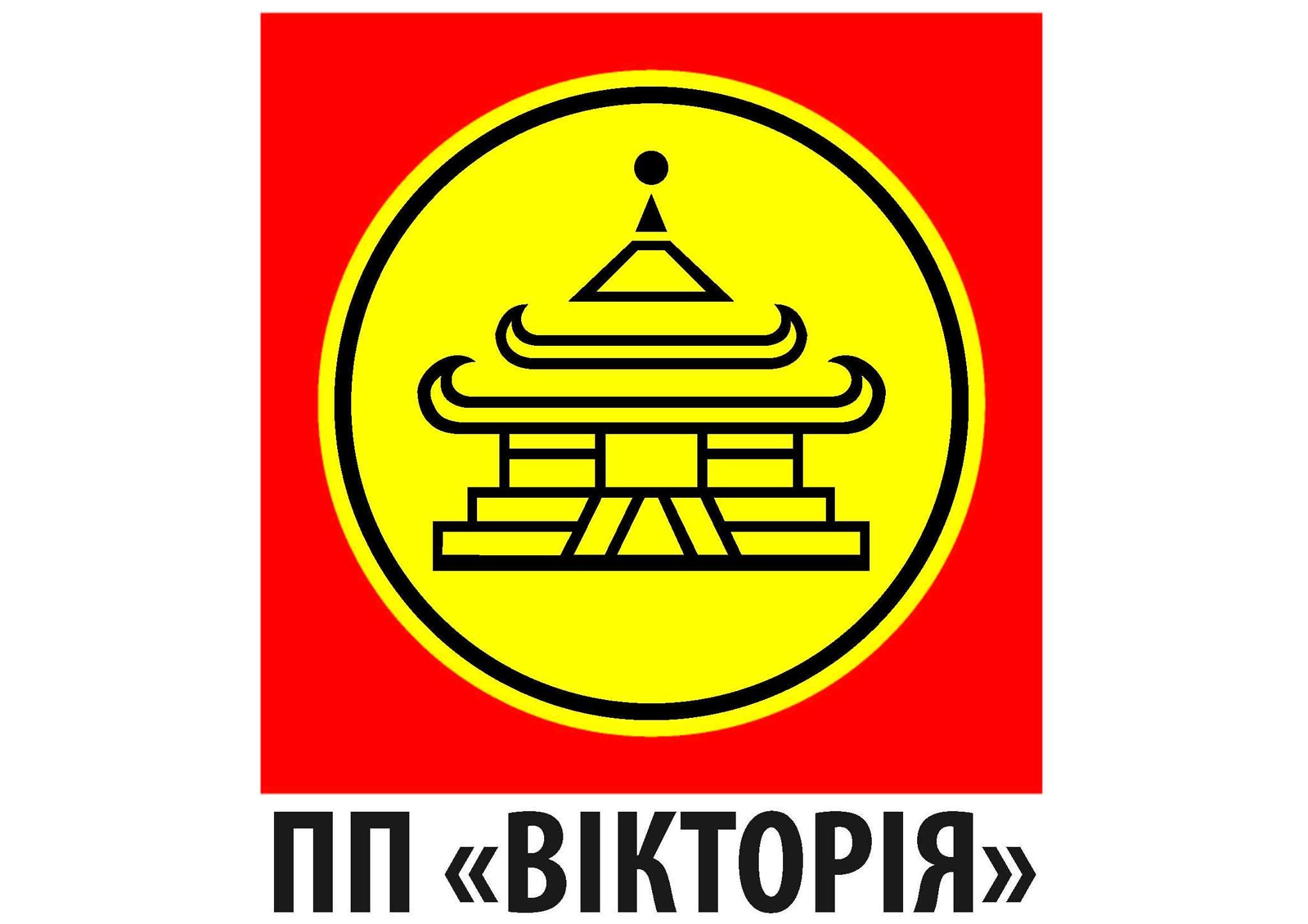 ПП "Вікторія"