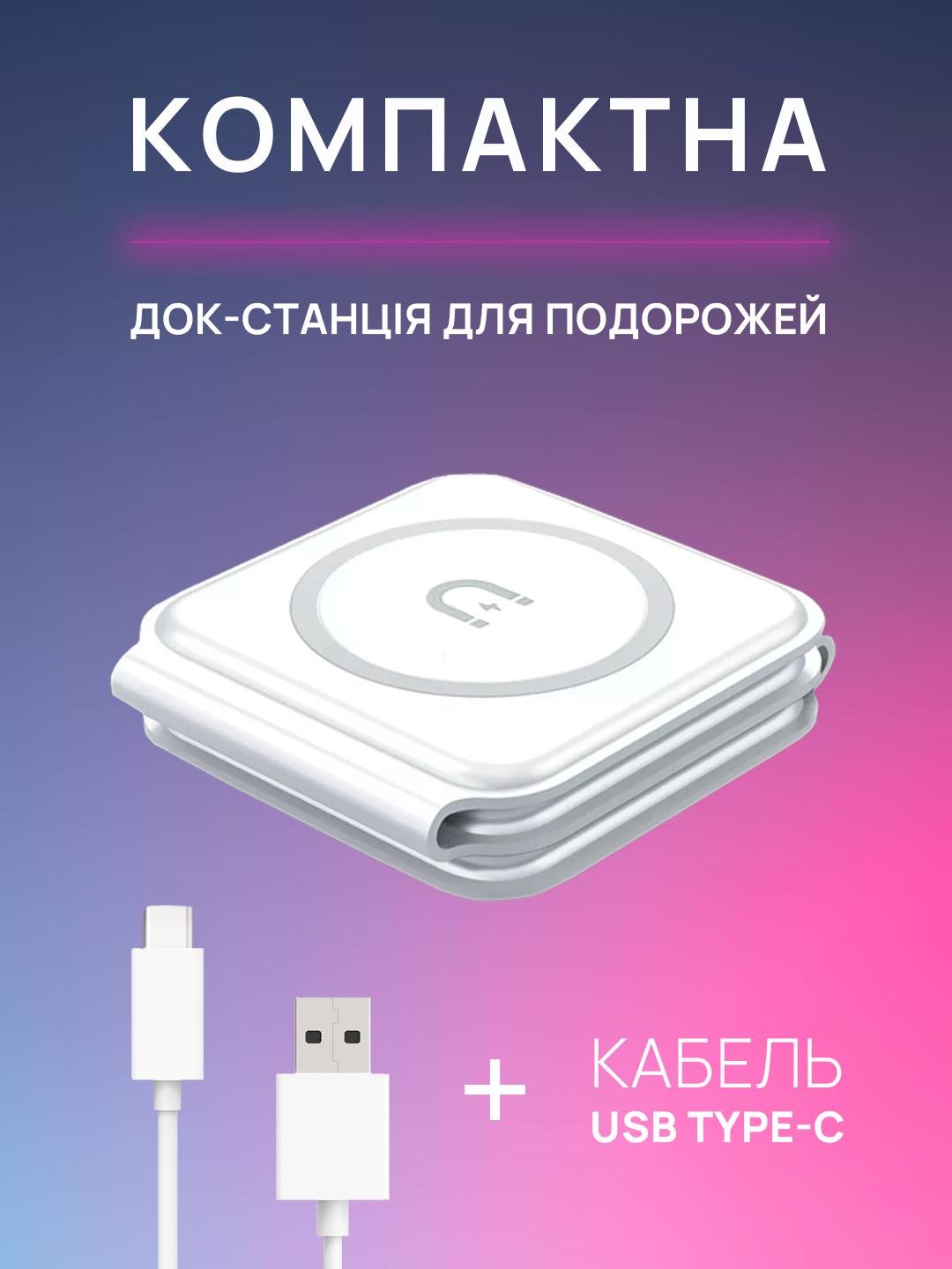 Бездротовий зарядний пристрій MagSafe 3в1 швидка зарядка Magnetic Charger Білий (d83a9982) - фото 4