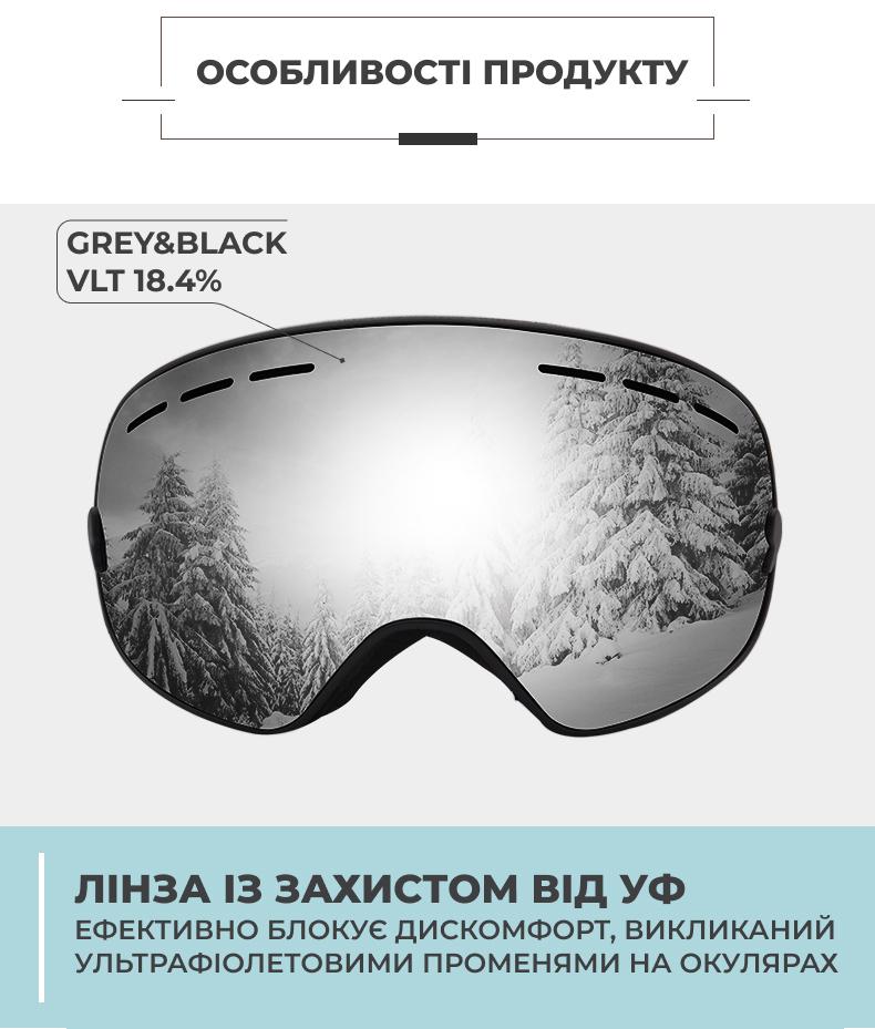 Маска лыжная для взрослых и детей VelaSport Snow Blade VLT 18,4% Black/Grey (00785) - фото 12