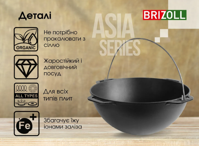 Котел чугунный азиатский Brizoll без крышки 15 л - фото 5 Котел чугунный азиатский Brizoll без крышки 15 л - фото 5