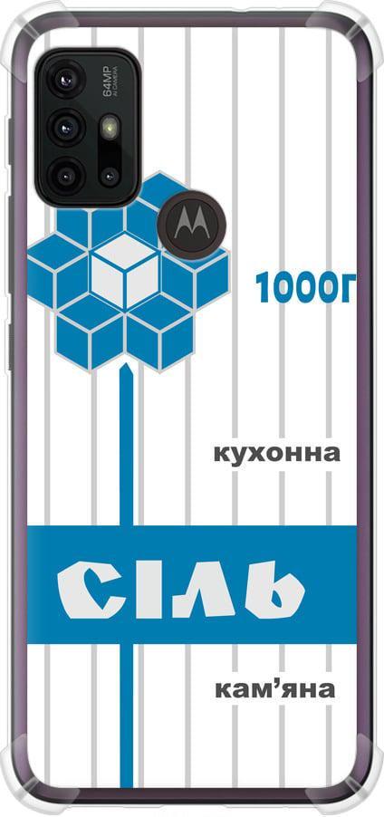 Чехол на Motorola Moto G30 Соль UA (5625sp-2320-42517)