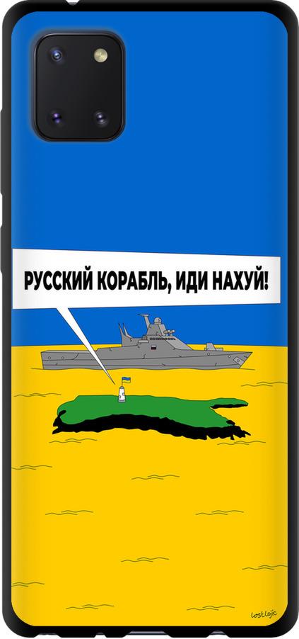 Чехол на Samsung Galaxy Note 10 Lite Русский военный корабль иди на v5 (5237b-1872-42517)