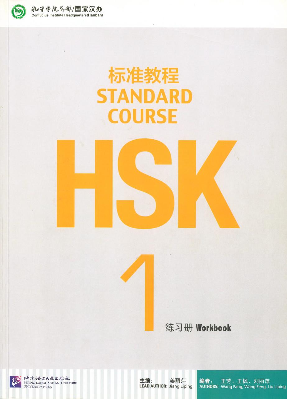 Робочий зошит HSK Standard course 1 Workbook для підготовки до тесту з китайської мови (2111)