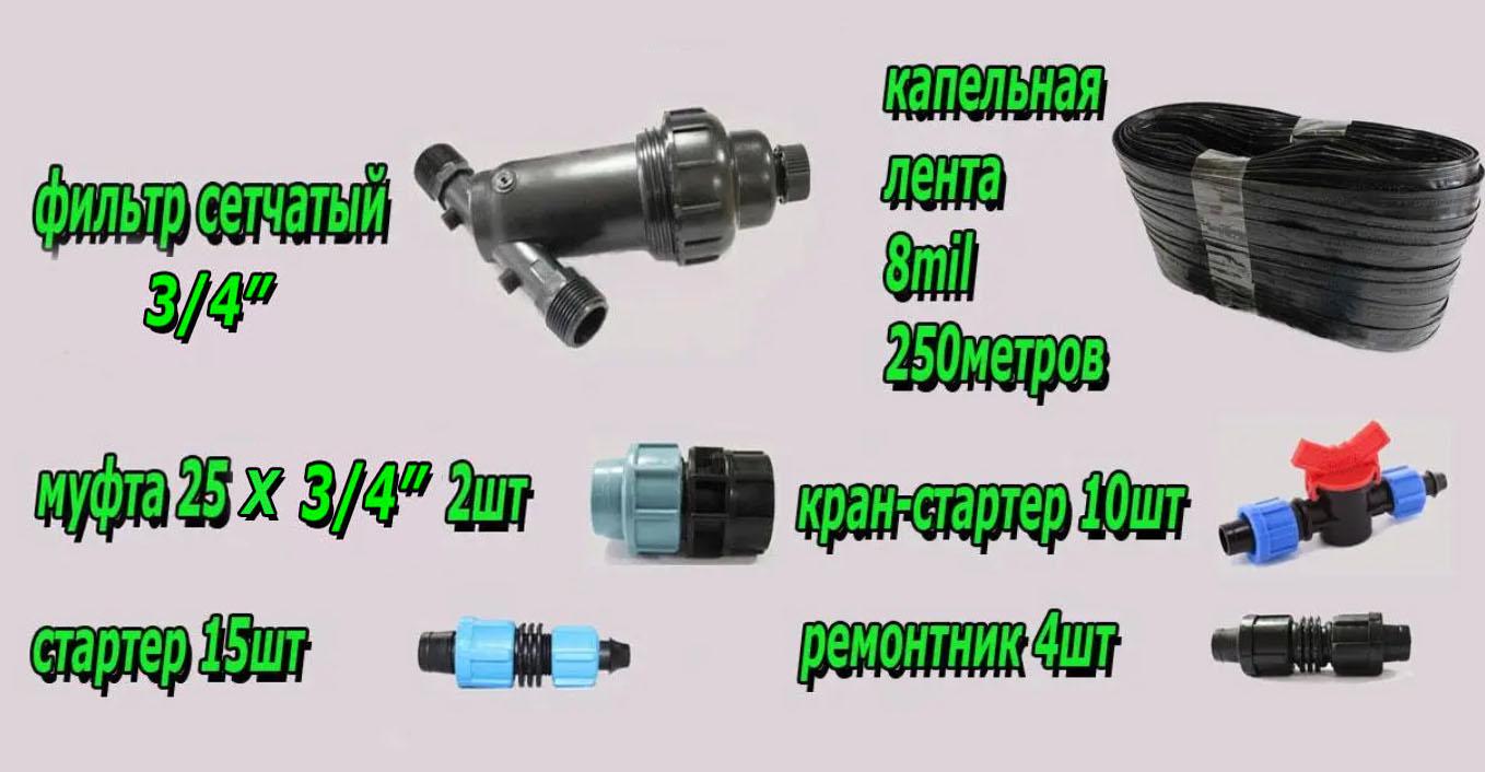 Набор капельный полив Садовод-250 комби 250 м (18670661) - фото 2