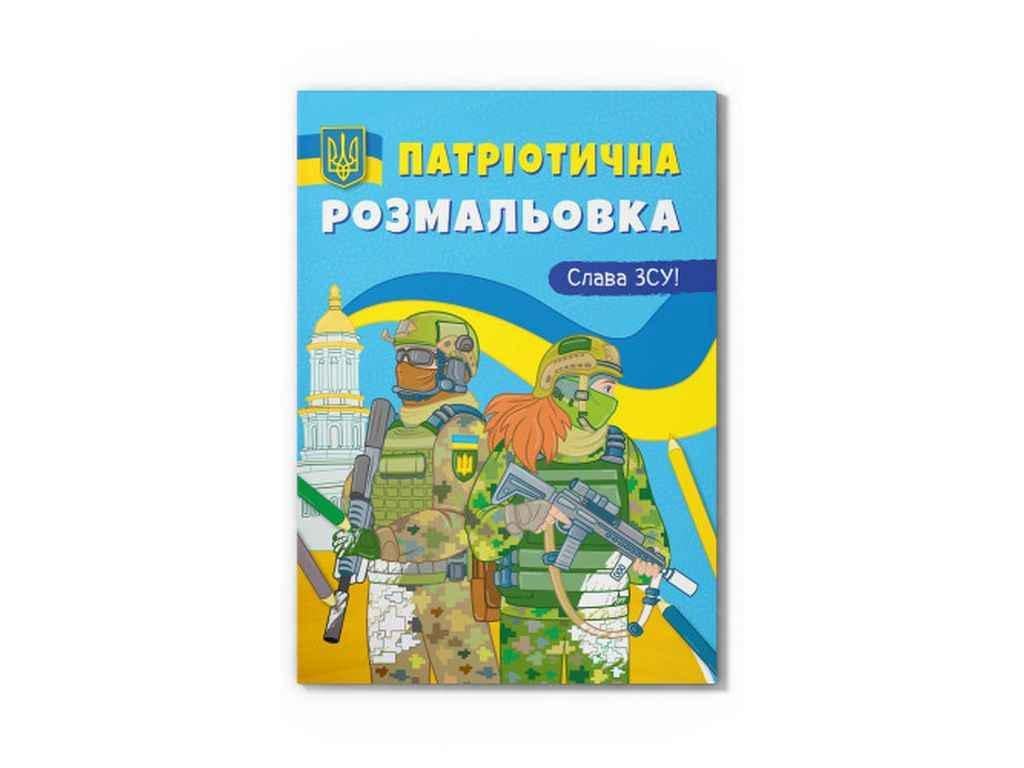 Раскраска Кристалл Бук Патриотическая Слава ВСУ (1022886)