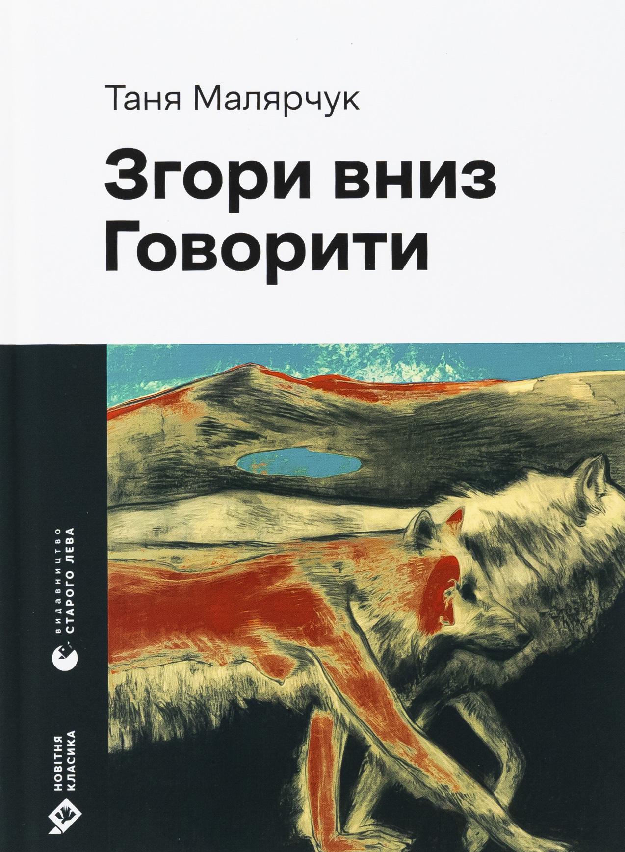 Книга "Сверху вниз. Говорить" (2847858481)