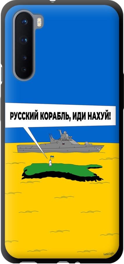 Чохол на OnePlus Nord Російський військовий корабель іди на v5 (5237b-2046-42517) - фото 1