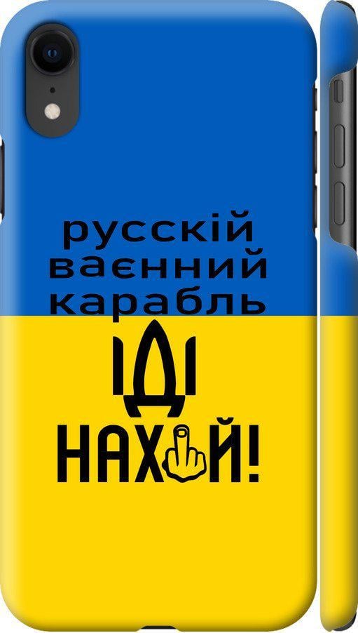 Чохол на iPhone XR Російський військовий корабель іди на (5216m-1560-42517)