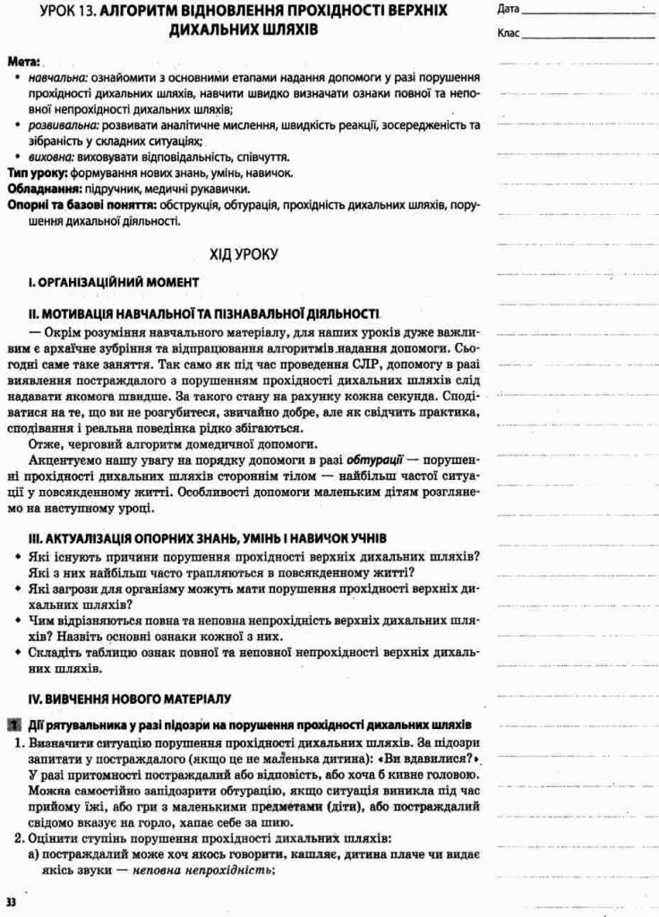 Учебник Мой конспект. Защита Отечества. Основы медицинских знаний. 10 класс ДПП004 (9786170034038) - фото 4