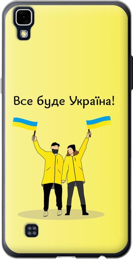 Чехол на LG X Power K220DS Все будет Украина (5235u-398-42517)