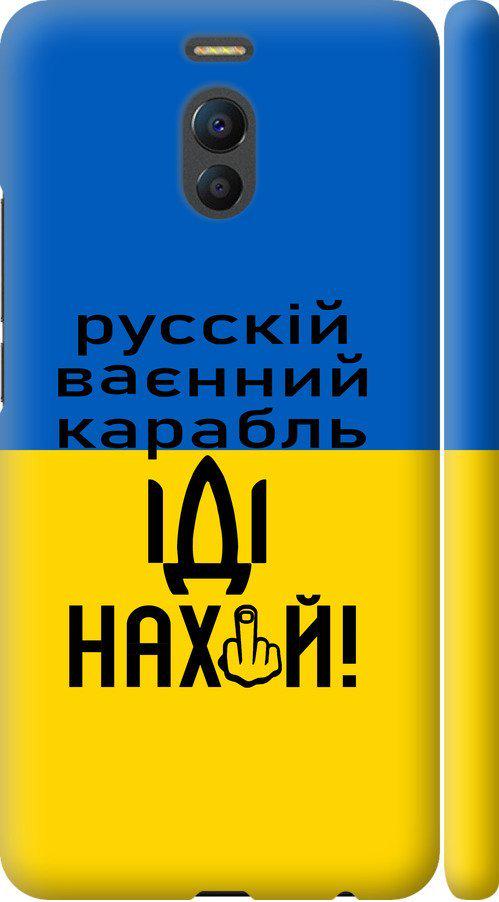 Чехол на Meizu M6 Note Русский военный корабль иди на (5216m-1108-42517)
